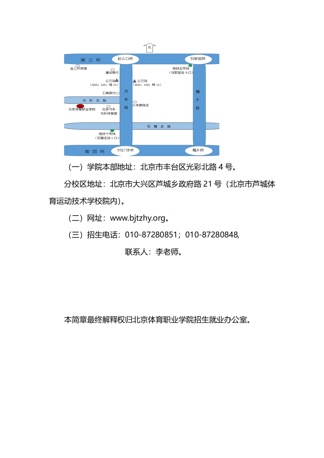 北京体育职业学院－2022 年自主招生简章